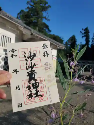 沙沙貴神社の御朱印