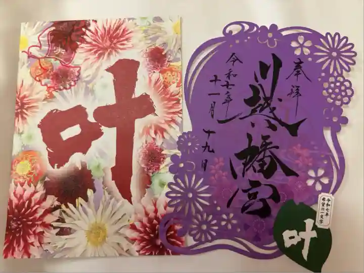 川越八幡宮(埼玉県)