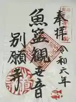 別願寺(神奈川県)