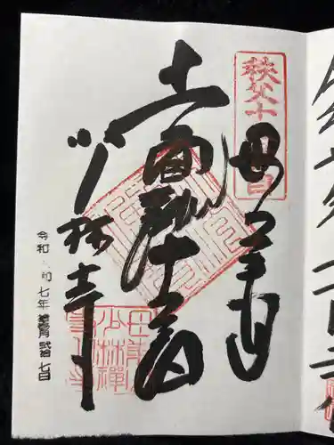 少林寺(埼玉県)