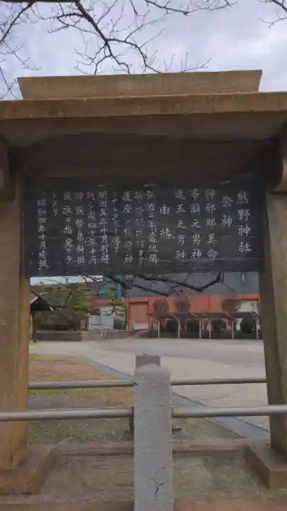 平坂熊野神社の歴史