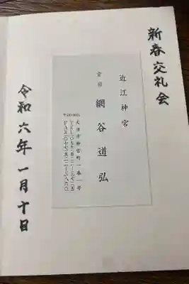 新春交礼会にて