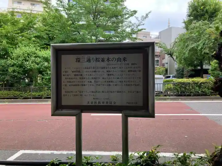 新福寺(東京都)