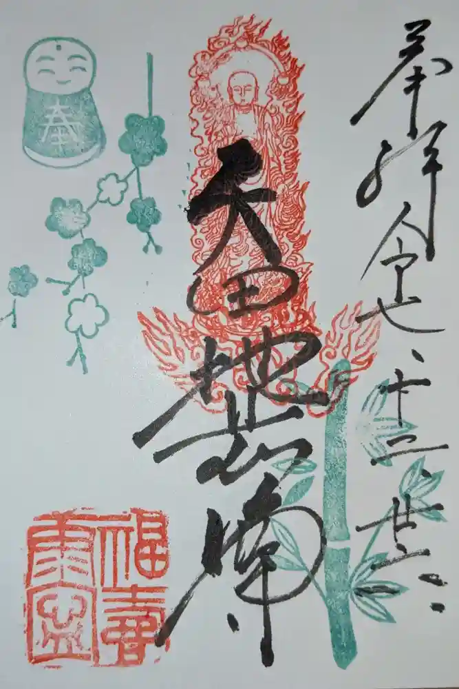 矢田寺の御朱印