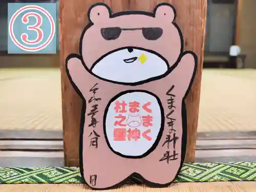 くまくま神社(導きの社 熊野町熊野神社)の御朱印