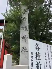 手力雄神社の建物その他