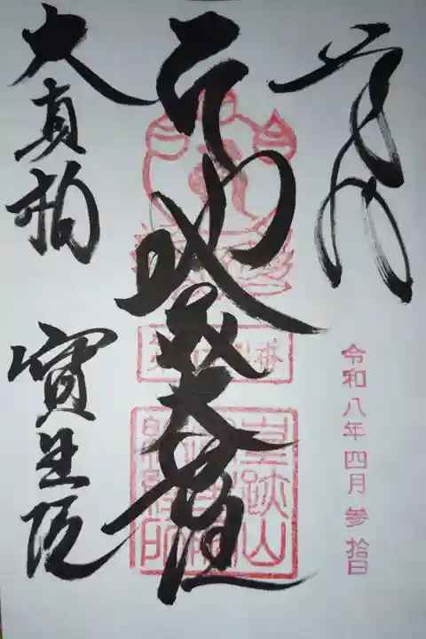 小豆島八十八ヵ所霊場第五十四番札所