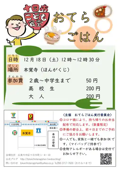 広布山 本覚寺(広島県)