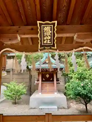 坐摩神社(大阪府)