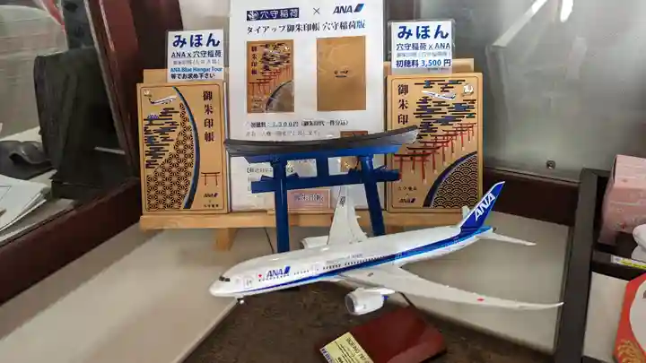 東京羽田 穴守稲荷神社の御朱印帳