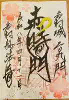 妙法寺の御朱印