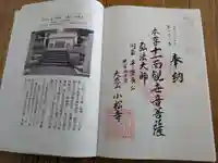 小松寺(岐阜県)
