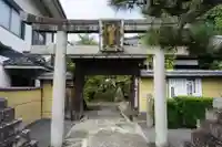智積院妙見堂の鳥居