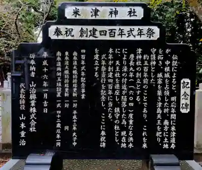 米津神社（米津町）の歴史