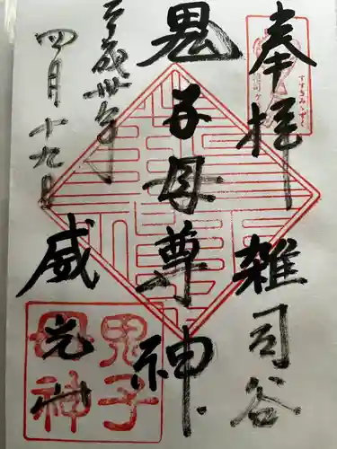 法明寺の御朱印