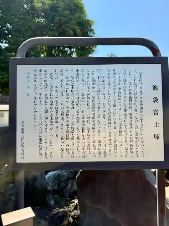 池袋氷川神社の歴史