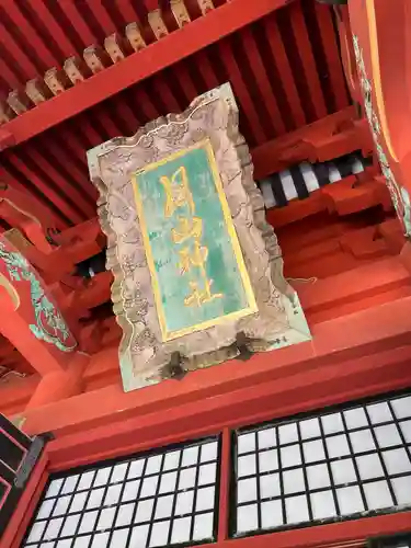 出羽神社(出羽三山神社)～三神合祭殿～(山形県)