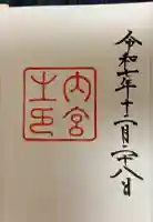 伊勢神宮内宮(皇大神宮)(三重県)