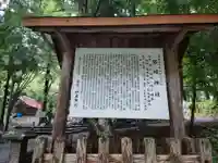 磐椅神社(福島県)