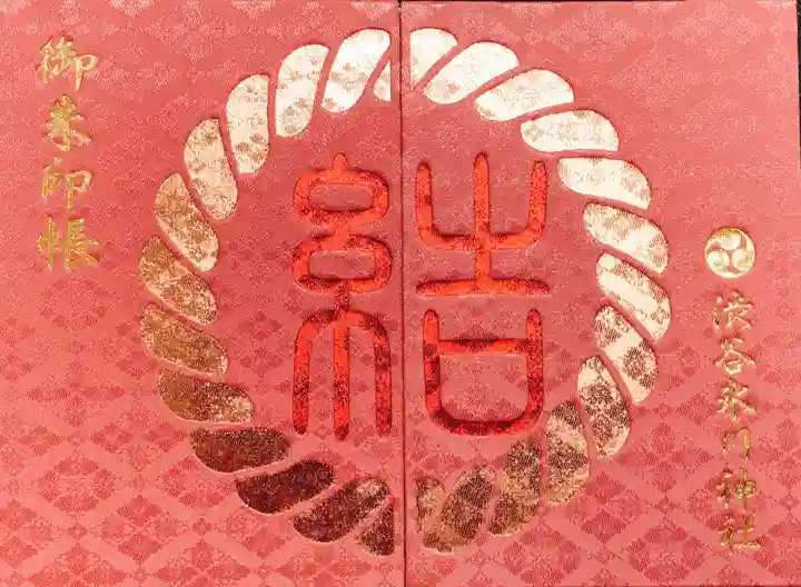 渋谷氷川神社の御朱印帳