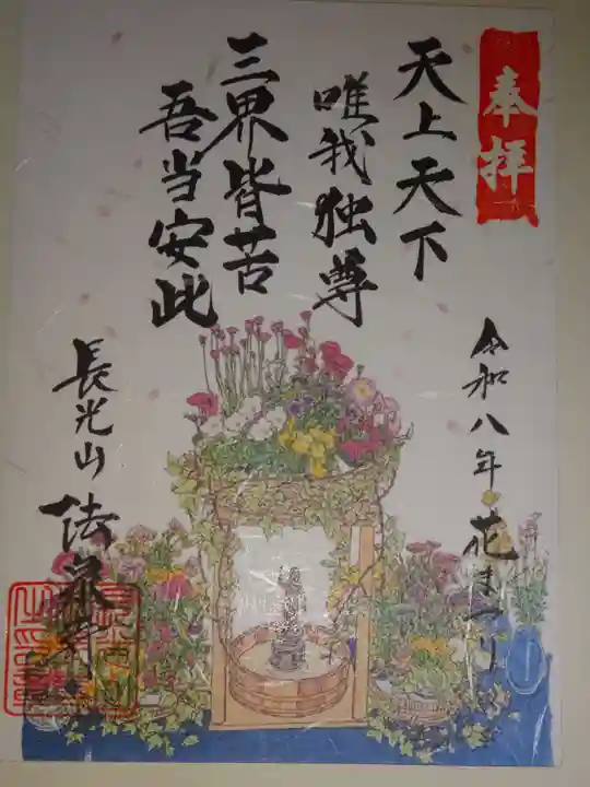 伊勢原 法泉寺(神奈川県)