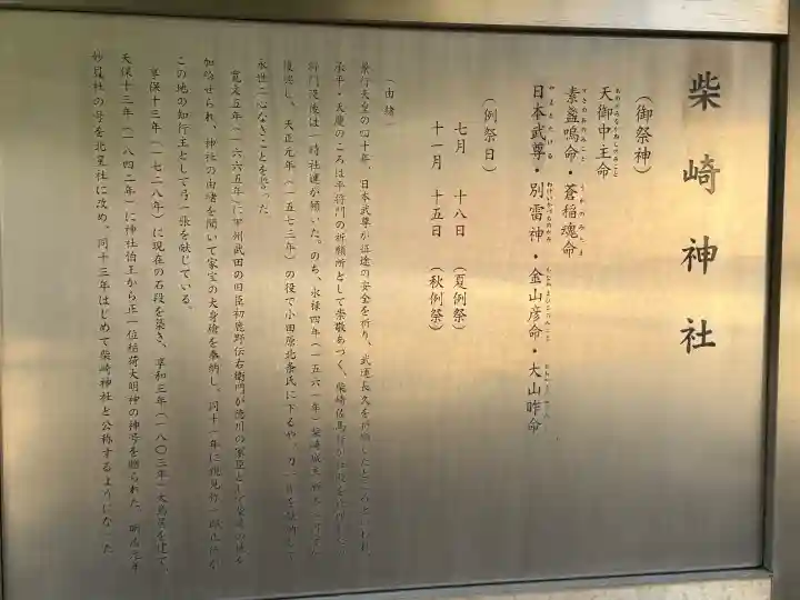 柴崎神社の{uncategorized: "未分類", other: "その他", undefined: "問題あり", building: "その他建物", grave: "お墓", sacred_gate: "鳥居", guardian: "狛犬", statue: "像", buddha: "仏像", history: "歴史", nature: "自然", garden: "庭園", animal: "動物", pagoda: "塔", temizu: "手水舎", mountain_gate: "山門・神門", sanctuary: "本殿・本堂", subordinate: "末社・摂社", art: "芸術", scenery: "景色", jizo: "地蔵", ema: "絵馬", goshuin: "御朱印", omikuji: "おみくじ", items: "授与品その他", amulet: "お守り", goshuincho: "御朱印帳", eats: "食事", festival: "お祭り", votive_dance: "神楽", shichigosan: "七五三参", wedding: "結婚式", experience: "体験その他", initially: "初詣", around: "周辺", anti_infection: "感染症対策"}