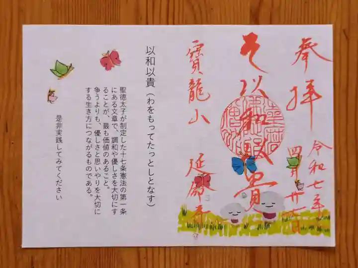 延命寺(愛知県)