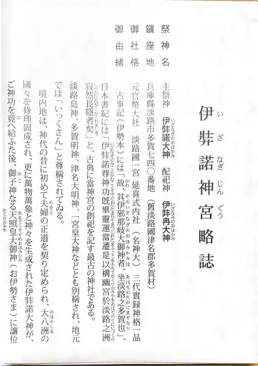 伊弉諾神宮の{uncategorized: "未分類", other: "その他", undefined: "問題あり", building: "その他建物", grave: "お墓", sacred_gate: "鳥居", guardian: "狛犬", statue: "像", buddha: "仏像", history: "歴史", nature: "自然", garden: "庭園", animal: "動物", pagoda: "塔", temizu: "手水舎", mountain_gate: "山門・神門", sanctuary: "本殿・本堂", subordinate: "末社・摂社", art: "芸術", scenery: "景色", jizo: "地蔵", ema: "絵馬", goshuin: "御朱印", omikuji: "おみくじ", items: "授与品その他", amulet: "お守り", goshuincho: "御朱印帳", eats: "食事", festival: "お祭り", votive_dance: "神楽", shichigosan: "七五三参", wedding: "結婚式", experience: "体験その他", initially: "初詣", around: "周辺", anti_infection: "感染症対策"}