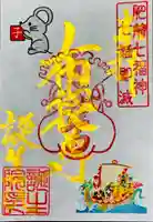 大本山誕生院 の御朱印