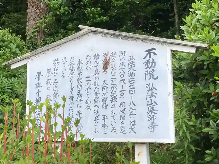 不動院(神奈川県)