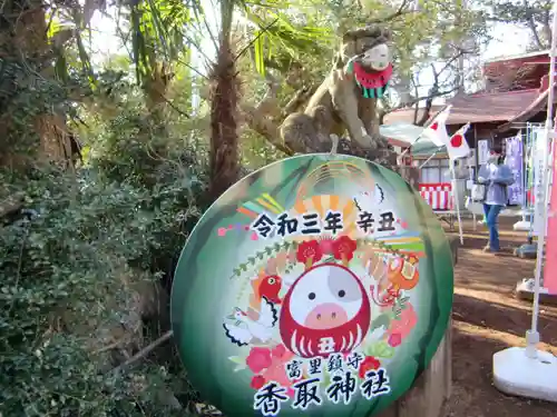 富里香取神社の狛犬