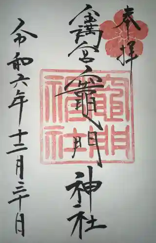 宝満宮竈門神社(福岡県)