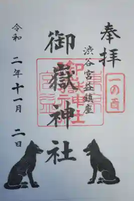 酉の市一の酉御朱印