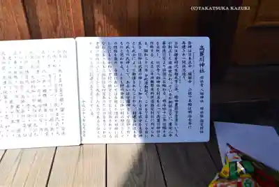 高麗川神社(埼玉県)