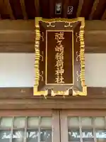 祓ケ崎稲荷神社(宮城県)