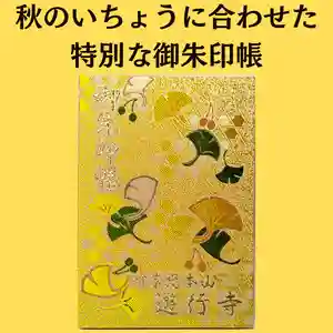 時宗総本山 遊行寺(正式:清浄光寺)(神奈川県)(2022年11月06日(日) 13時57分27秒投稿)