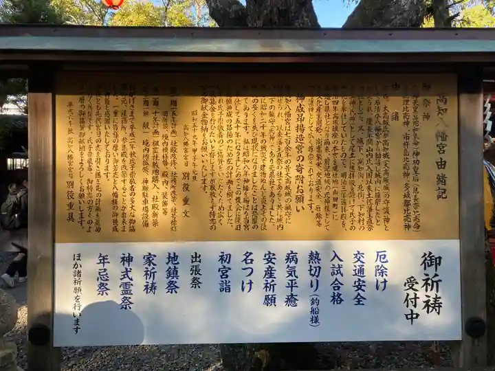 高知八幡宮の御朱印