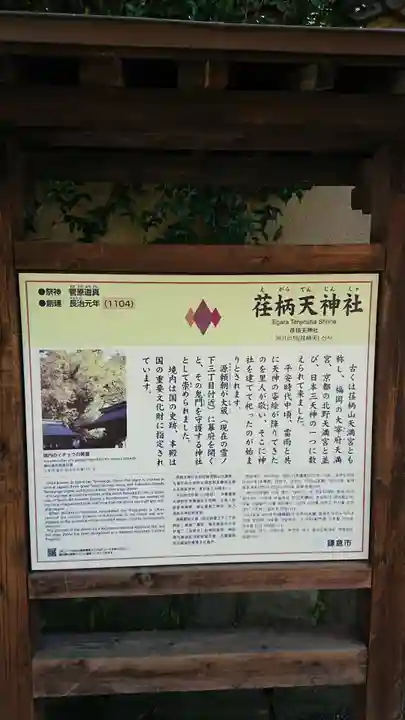 荏柄天神社のその他建物