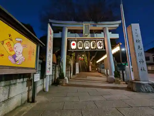 検見川神社の鳥居