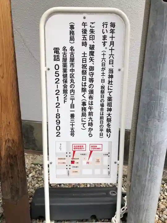少彦名神社のその他建物