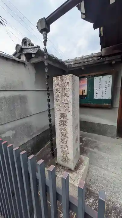 悟真寺(京都府)