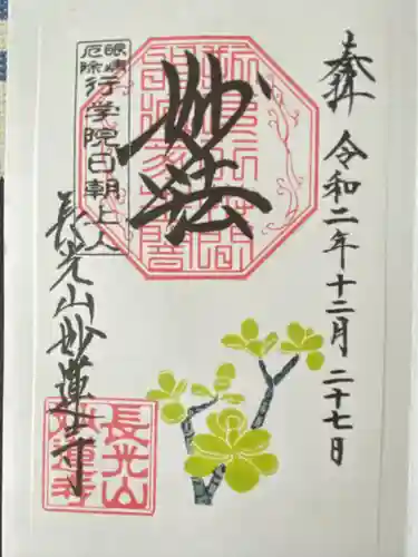 妙蓮寺(神奈川県)