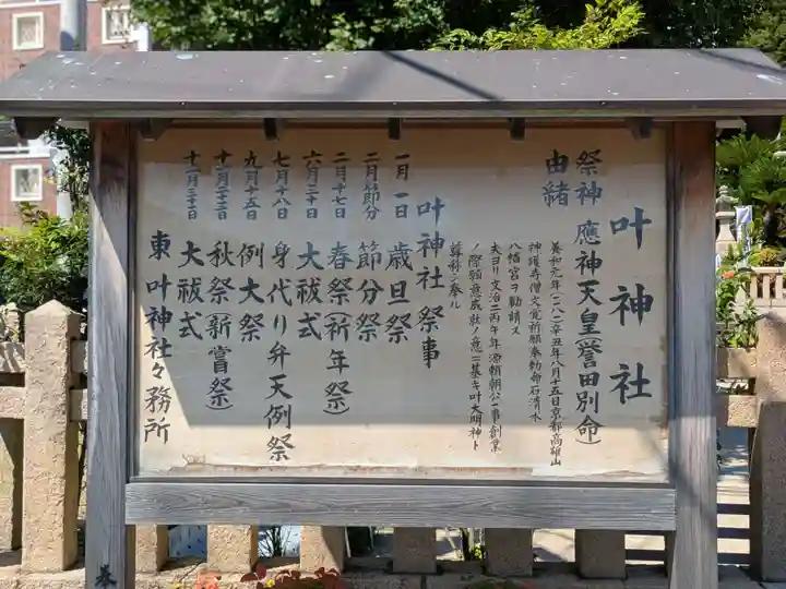 叶神社(東叶神社)(神奈川県)