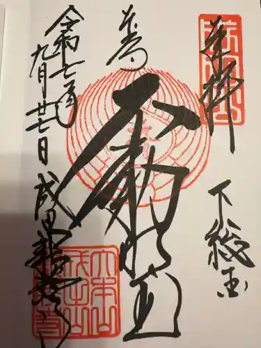 成田山新勝寺(千葉県)