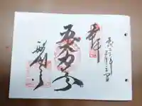 醍醐寺の御朱印