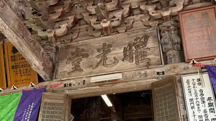 如法寺(鳥追観音)(福島県)