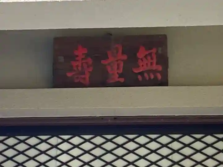 光専寺のその他建物