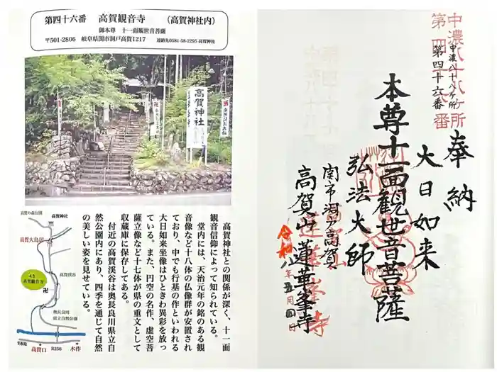 蓮華峯寺の御朱印
