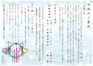 札幌護國神社の体験その他 2024年06月28日(金)〜(2024年06月27日(木) 23時00分41秒投稿)