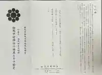 相馬中村神社(福島県)